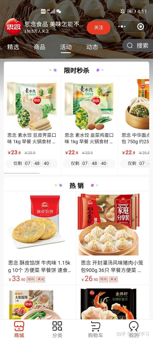 郑州市思念食品网络营销分析报告